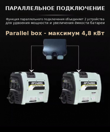 Портативная электростанция DP2400iL (Цену уточняйте при звонке)