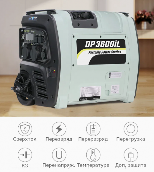 Портативная электростанция DP3600iL (Цену уточняйте при звонке)
