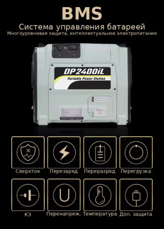 Портативная электростанция DP2400iL (Цену уточняйте при звонке)
